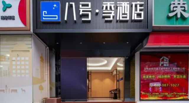 Hotel Eight Season (Shenzhen West Village Subway Station Branch), Забронировать Отель Шэньчжэнь Shenzhen Area, рядом с Jiulong Square