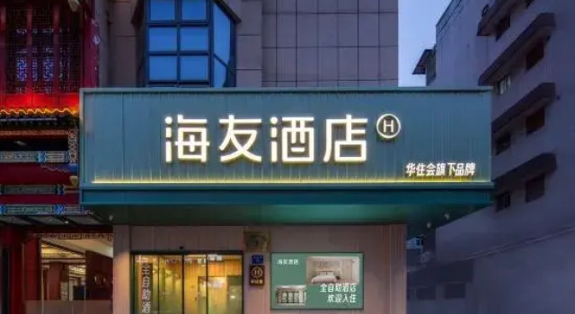 Hi Hotel (Lishui Intime-City Zhongshan Street Branch)