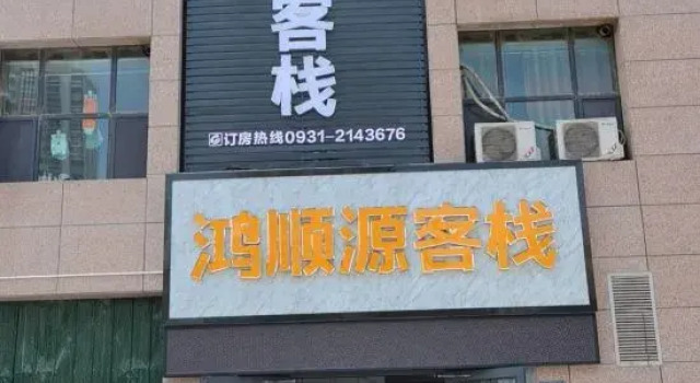 Lanzhou Hongshunyuan Chinese Inn (Lanzhouxi Railway Station Tumen Dun Subway Station), Prenota Hotel Lanzhou Gansu