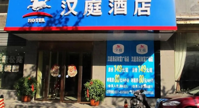 汉庭酒店(合肥财富广场店), Prenota Hotel Hotel a Anhui con parcheggio, Parcheggio
