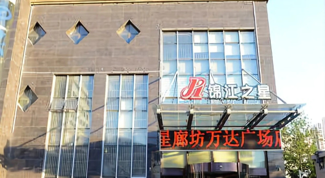 Jinjianglnnlangfangwanda Plaza, Book Hotel Langfang Hebei