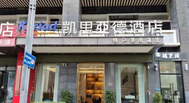 Kyriad Hotel (Guiyang Yunyan District Future Ark)