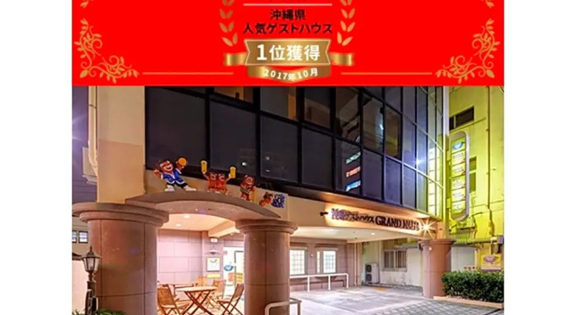 Okinawa Guest House GRAND Naha - Vacation STAY 50101v, Забронировать Гостевой дом Гостевые дома Наха, рядом с Здание администрации префектуры Окинавы, Гостевой дом