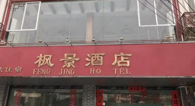 灵川枫景酒店(潮田乡店), Забронировать Отель Отели Гуанси-Чжуанский автономного района с парковкой, Парковка