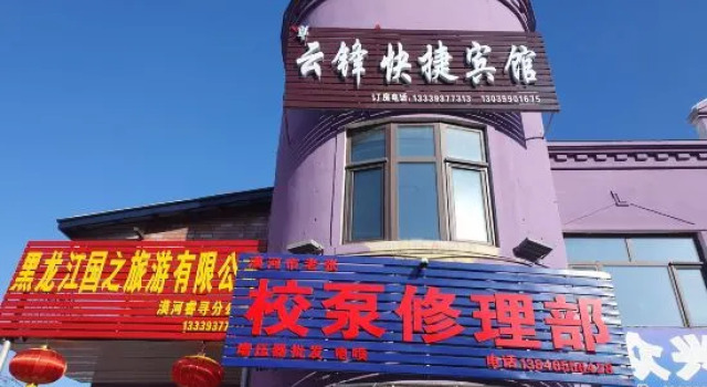 Yunfeng Express Hotel, Rezerwuj Hotel Hotele w Mohe z parkingiem, Parking