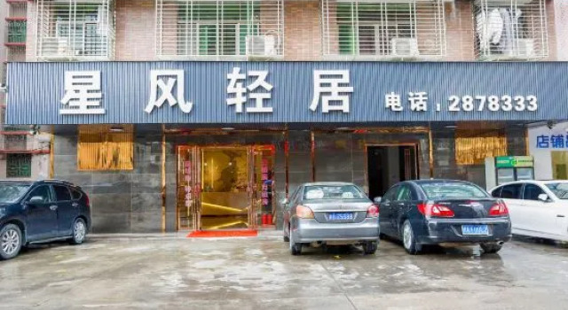 Xingfeng Qingju Hotel, Rezervasyon Otel Guangdong otoparklı oteller, Otopark