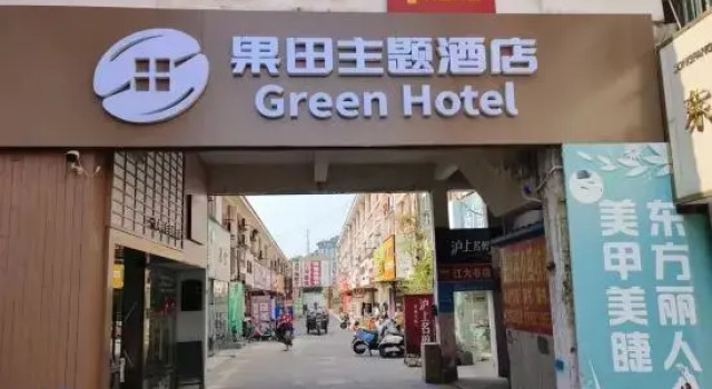 Guotian Theme Hotel (Zhenjiang Jiangsu University)