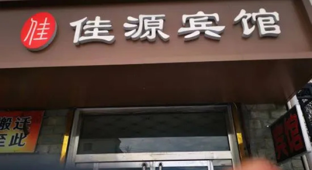 Jiayuan Hotel, Book Hotel Anxin Hebei