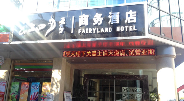 Dali Fairyland Hotel, Boek Hotel Hotels in Yunnan met parkeren, Parkeren