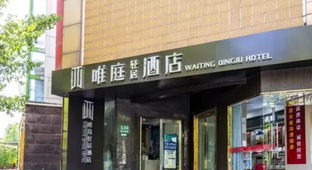 Waiting Qingju Hotel (9th People's Hospital Lujiabang Road Subway Station Branch), Varaa Hotelli Huangpu 