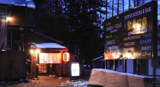Canadian Village Goryu, Забронировать Отель «постель и завтрак» Хакуба Горнолыжный курорт Хакуба, рядом с Ботанический сад альпийских растений Хакуба Горю