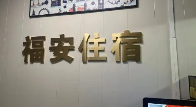 Shenzhen Bao'an Fu'an Accommodation