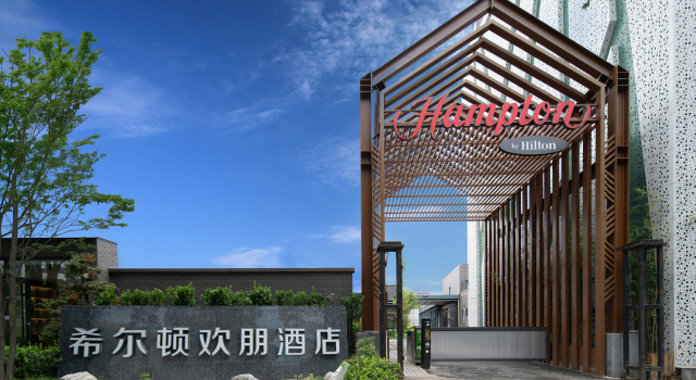 Hampton by Hilton Beijing South Railway Station