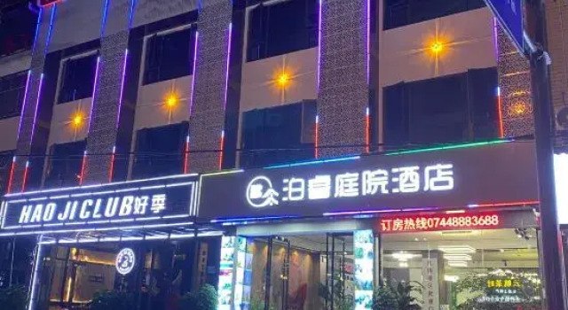 Zhangjiajie Borui Courtyard Hotel (Tianmen Mountain)