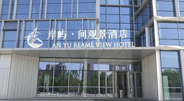 Anyu·Jian Scenic Homestay (Lanzhou Old Street), Book Hotel Lanzhou Gansu