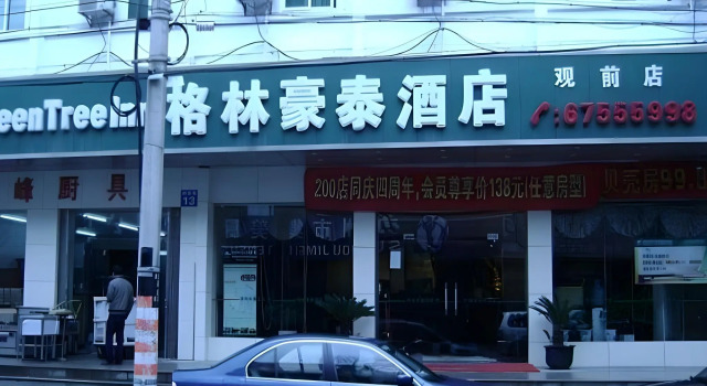 GreenTree Inn Suzhou Guanqian Street Yinguo Lane Business Hotel, Забронировать Отель Отели Сучжоу 3 звезды, 3*