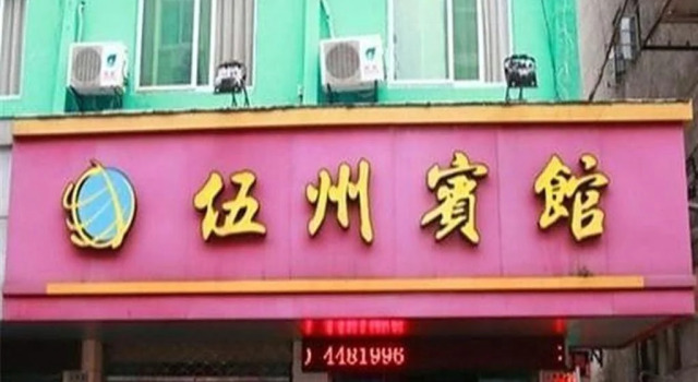 Wuzhou Guesthouse, Book Hotel Hoteller i Zhoushan med parkering, Parkering