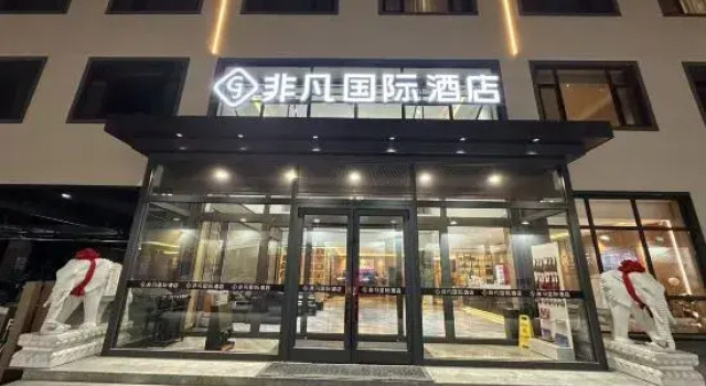 Non-Fanchengpin Hotel·(Gaoyang Business and Trade Street), Book Hotel Baoding Hebei