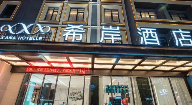 Люкс Xana Hotelle Chaozhou Passenger Terminal Gucheng