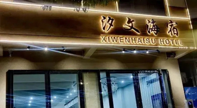 Xiwen Haisu, Забронировать Отель Бэйхай Гуанси