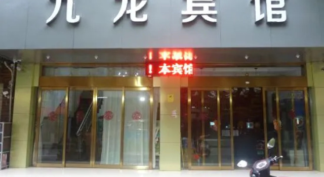 Jiulong Hotel (Guilin High Speed Railway North Station Shop)