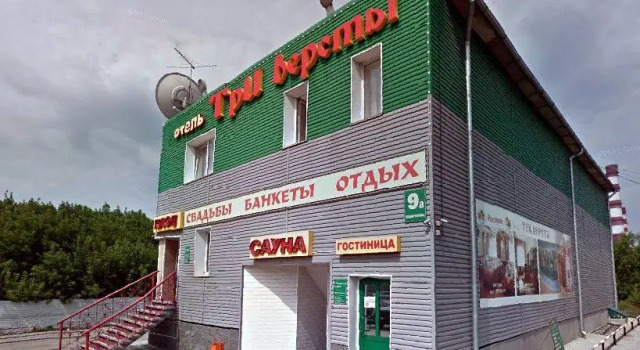 Три Версты