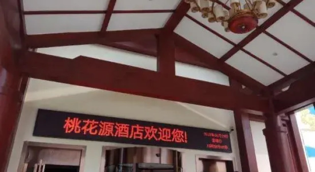 Taohuayuan Hotel