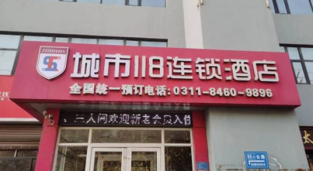 City 118 Chain Hotel (Shijiazhuang Yuanshi Huaiyang Street), Book Hotel Shijiazhuang Hebei