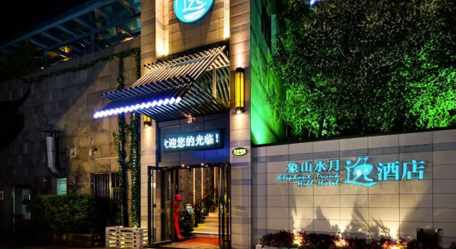 Guilin Elephant Trunk Hill Hotel, Забронировать Отель Бизнес-отели Гуйлинь, рядом с Guilin Department Store, 4* 5*