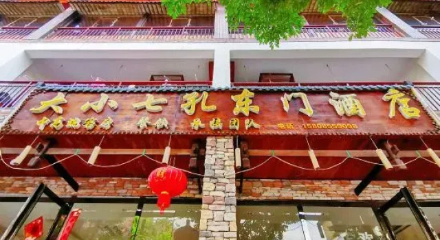 Libo Xiaoqikong and Daqikong East Gate Homestay