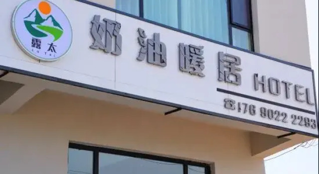 Cream Warm Resident Inn (Nalati Scenic Spot Store, Prenota Hotel Hotel a Xinjiang con parcheggio, Parcheggio