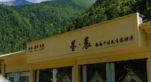 Huanglong Township Xingchen Homestay, Prenota Hotel Hotel a Ngawa con parcheggio, Parcheggio