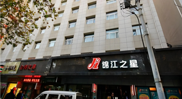 Jin Jiang Inn Xian Jade Auspicious Door Station Qingyang Shop Building, Prenota Hotel Lianhu 
