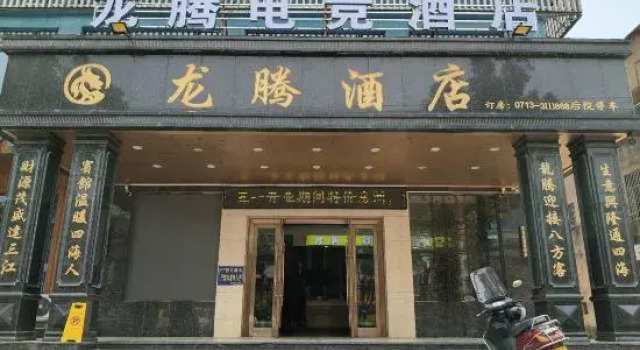 Longteng E-Sports Hotel, Забронировать Отель Хуанган Хубэй