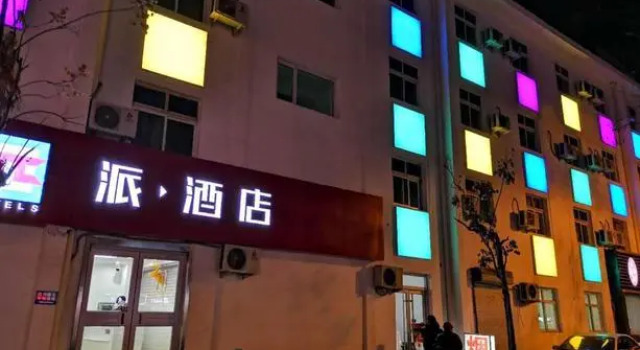 Pai Hotelsa Handan Lianfang Road Bus Station
