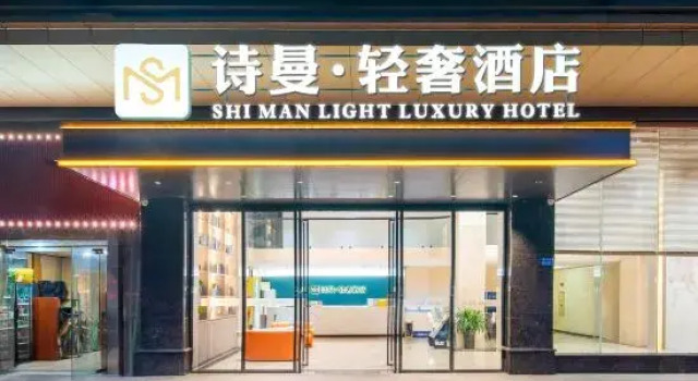 Shiman Light Luxury Hotel (Dongguan Changping Branch), Rezervasyon Otel Guangdong otoparklı oteller, Otopark