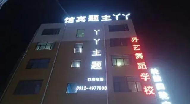 Ya Ya Theme Hotel, Prenota Hotel Yulin Shaanxi