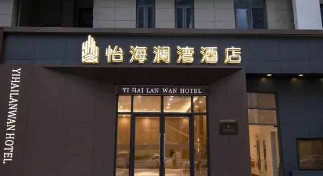 Yihai Lanwan Hotel (Haihua Island Lanwan Branch), Prenota Hotel Danzhou Hainan