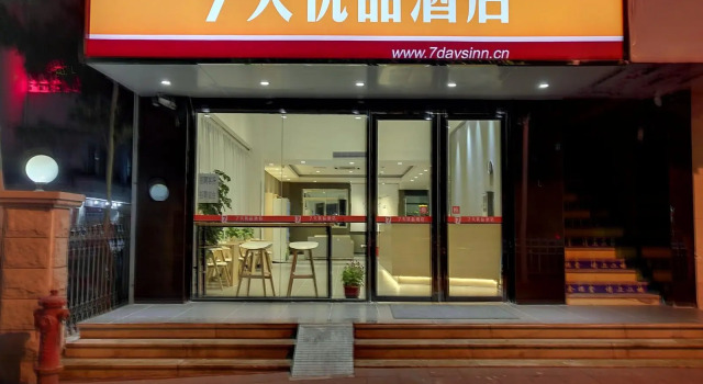 7 Days Premium·Xiamen Airport Dianqian Metro Station, Book Hotel Huli 