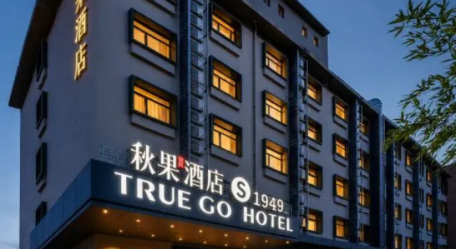 TRUE GO Hotel (Beijing Tiananmen Square Qianmen Dashilan)