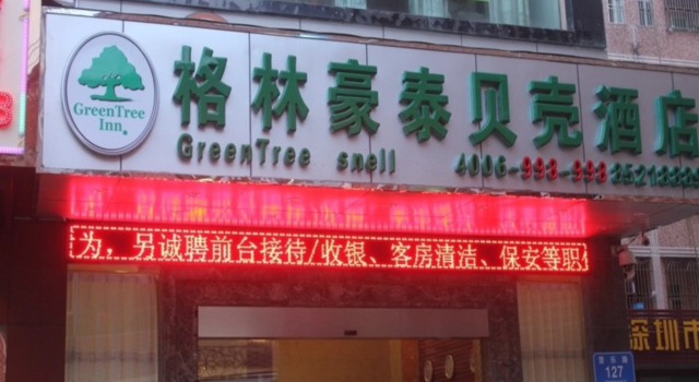 GreenTree Shell Shenzhen Henggang Wenti Square Xianle Road Hotel