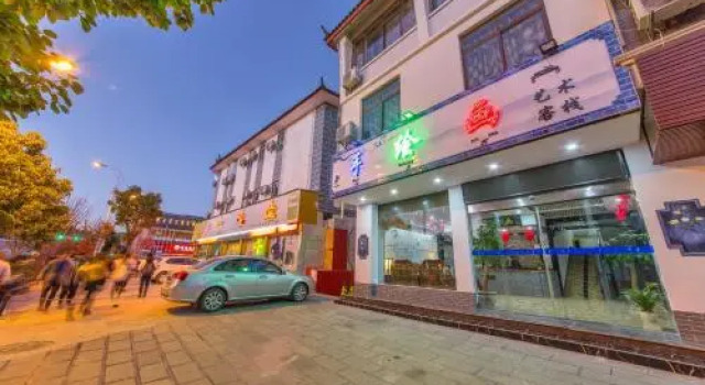 Shou Hui Hua Art Hotel
