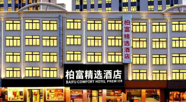 City Select Hotel (Maoming high speed railway station store)