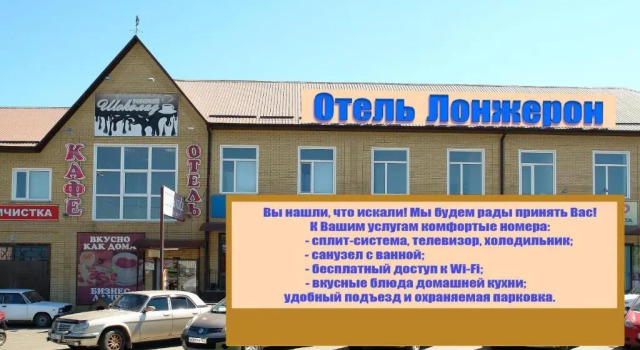 Лонжерон
