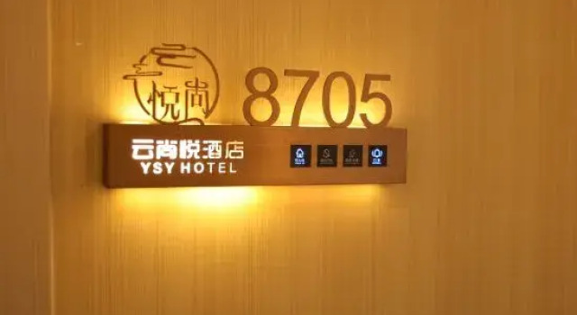 Yunshangyue Hotel (Humen Town Junlehui Shopping Center Landmark Cultural Plaza)