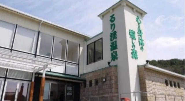 Rurikei Onsen for Rest Resort, Prenota Resort Nantan Kyoto