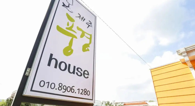 Seogwipo Jeju Landscape House Pension, Забронировать Отель Отели Согвипхо с парковкой, Парковка