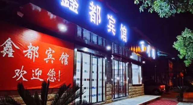 Xindu Hotel (Hangzhou Dongzhou)