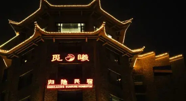 Mixi Embracing Sunrise Homestay, Rezerwuj Hotel Jingdezhen Jiangxi