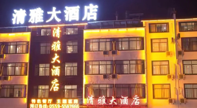 Huangshan Qingya Hotel, Забронировать Отель Недорогие отели Хуаншань, недорого